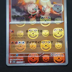 Arcanine (Master Ball Pattern) 059/165 Pokemon Card 151 Holo (Japanese) NM JL - Image 3