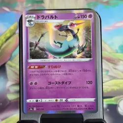 Pokemon Card Japanese - Dragapult VMAX RRR 089/190 & 087 S4a Shiny Star V HOLO - Image 2