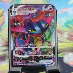 Pokemon Card Japanese - Dragapult VMAX RRR 089/190 & 087 S4a Shiny Star V HOLO - Image 4