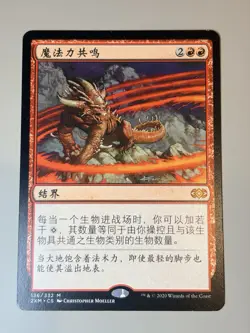 Mana echoes - Chinese - MTG 2XM - Image 1