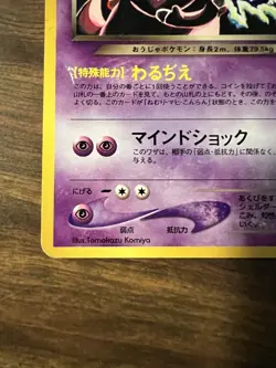 Pokemon Japanese Dark Slowking Rare Neo Destiny No. 199 - LP/ Lightly Played - Image 5