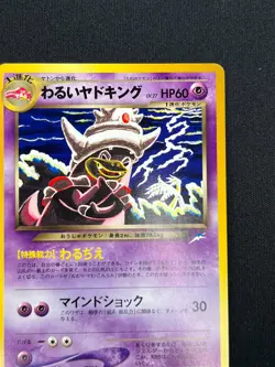 [NM] Dark Slowking Pokemon Japanese No.199 Neo Destiny Vintage UA53 - Image 5
