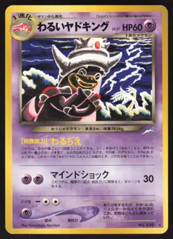 Pokemon Japanese Dark Slowking Rare Neo Destiny No. 199 EXCELLENT - Image 1