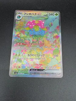 Venusaur ex SAR 200/165 Pokemon 151 SV2a Japanese Card Scarlet & Violet NM - Image 1