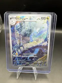 Pokemon TCG Dragonair Illustration Rare Card Scarlet & Violet 151 Japanese - Image 1
