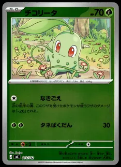 Japanese Pokemon Chikorita Reverse Holo 016/472 Start Deck 100 NM - Image 1