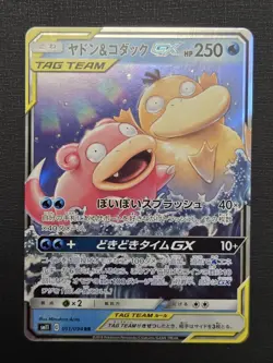SLOWPOKE & PSYDUCK GX 011/094 RR SM11 MIRACLE TWIN JAPANESE POKEMON - Image 1