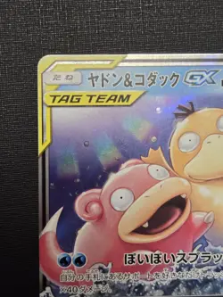 SLOWPOKE & PSYDUCK GX 011/094 RR SM11 MIRACLE TWIN JAPANESE POKEMON - Image 2