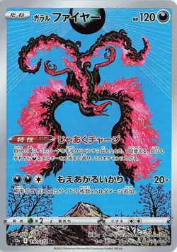 Pokemon Galarian Moltres 190/172 TCG Card S12a AR VSTAR Japanese NM-Mint TCG - Image 1