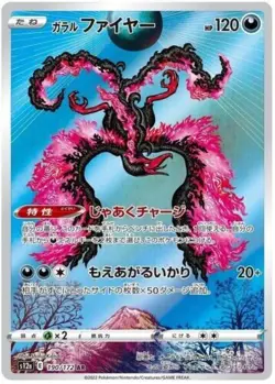 Pokemon Card Japanese Galarian Moltres AR 190/172 s12a VSTAR Universe MINT - Image 1