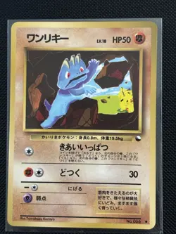 Machop Common Vending Machine cards Series 2 (Red) Japanese Pokemon Card - Image 1