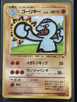 Machoke Japanese Pokemon Vending Series 2: Red #067 1998 - Image 1