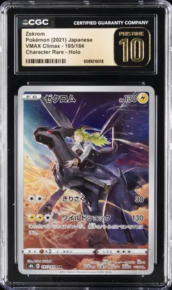 2021 POKEMON JPN VMAX CLIMAX CHARACTER RARE HOLO #195/184 ZEKROM CGC 10 PERFECT - Image 1