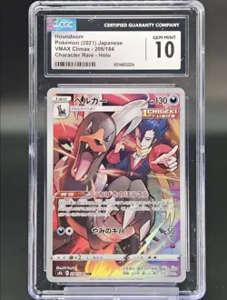 HOUNDOOM 2021 POKEMON JPN VMAX CLIMAX CHARACTER RARE HOLO 206/184 CGC 10 - Image 1