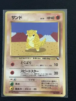 Sandshrew Vending Series 3 Japanese Pokemon Card Glossy Promo - Image 1