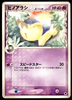 Cyndaquil 032/068 Offence Defense Dragon Frontiers 2006 Japanese Pokemon Card - Image 1