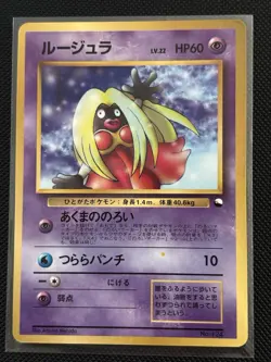 Pokemon Japanese Jynx Glossy CoroCoro Mag PROMO No. 124 - Image 1