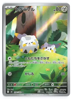 Togedemaru - 090/080 Art Rare M2: Inferno X 090/80 Japanese Pokemon TCG NM - Image 1