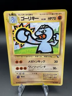 Pokemon Machoke - No. 067 - 1998 Vending Series 2 - Japanese Promo - VTG LP / MP - Image 1