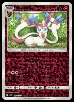 Pokemon TCG Gem Pack 2 (Chinese) #09/05/15 Sylveon (Star Holo) - Image 1