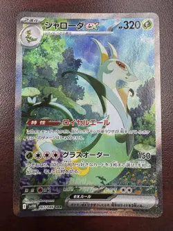 Serperior ex SAR 167/086 Black Bolt sv11B Pokemon Card Japanese NM - Image 1