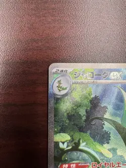 Serperior ex SAR 167/086 Black Bolt sv11B Pokemon Card Japanese NM - Image 3