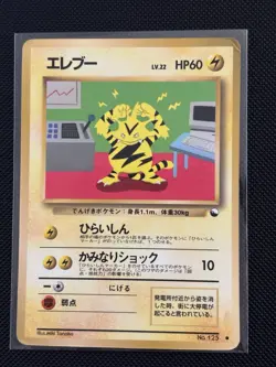 Pokemon Card Japanese - Electabuzz No. 125 - Glossy - Vending Series - Image 1