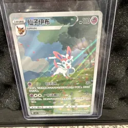 MINT Sylveon 0915/15 CBB2C Gem Pack 2 Chinese Exclusive Pokemon Card - Image 1
