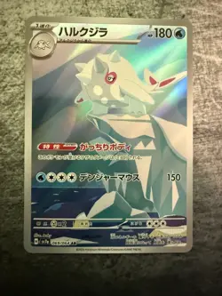 Cetitan - 069/064 - Full Art AR SV7a Paradise Dragona Japanese Pokemon Card NM - Image 1