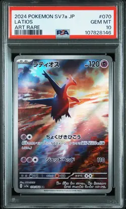 2024 POKEMON JAPANESE SV7A-PARADISE DRAGONA ART RARE #070 LATIOS PSA 10 - Image 1