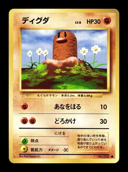 [NM-] Diglett Japanese Base Set no 050 Pokemon 1996 K - Image 1