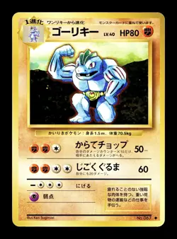[NM-] Machoke Japanese Base Set no 067 Pokemon 1996 B - Image 1