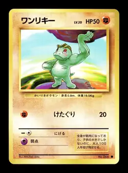 [NM-] Machop Japanese Base Set no 066 Pokemon 1996 C - Image 1