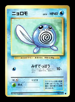 [NM-] Poliwag Japanese Base Set no 060 Pokemon 1996 M - Image 1