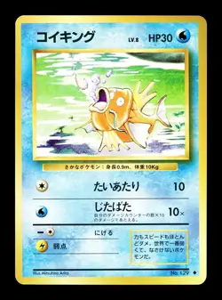 [NM-] Magikarp Japanese Base Set no 129 Pokemon 1996 B - Image 1
