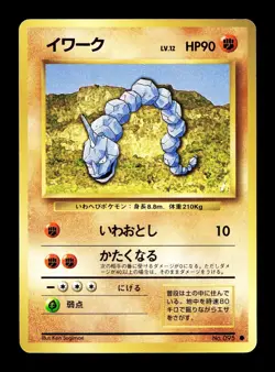 [NM-] Onix Japanese Base Set no 095 Pokemon 1996 F - Image 1