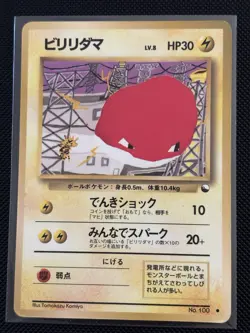 Pokemon Japanese Voltorb - Vending Series Promo #100 - Image 1