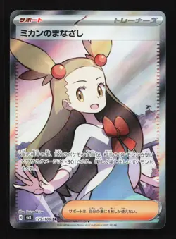 Jasmine's Gaze 129/106 SR SV8 Super Electric Breaker Japanese Pokemon Card TCG - Image 1