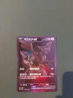 Zekrom ex 174/086 SV11B Black Bolt S-Rare Holo Korean Version Pokemon Card NM - Image 2