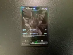 Black Bolt Zekrom ex 174/086 BWR sv11B Korean Pokemon Card - Image 1