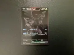 Black Bolt Zekrom ex 174/086 BWR sv11B Korean Pokemon Card - Image 1