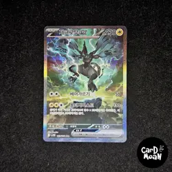 Korean Pokemon Card - Zekrom ex SAR 169/086 SV11B Black Bolt - NM - Image 1