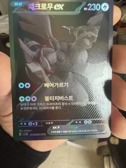 [NM] Korean Pokemon card [Black Bolt] [Zekrom ex] BWR sv11B #174 no.2 - Image 2
