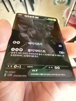 [NM] Korean Pokemon card [Black Bolt] [Zekrom ex] BWR sv11B #174 no.2 - Image 3
