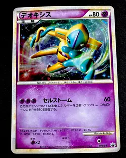 Deoxys 076/L-P MP Legendary Pokemon Present Campaign Promo 2010 Pokemon Card - Image 1