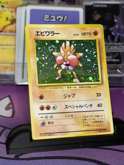 Hitmonchan No. 107 - Base Set Holo (Japanese) - Vintage Pokemon TCG non rarity - Image 1