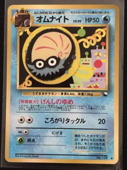 Omanyte Pokemon Card Japanese No.138 Vending Series Glossy From Japan - Image 1