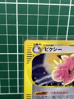Clefable Holo Pokemon e-Card Series Aquapolis japanese - Image 2