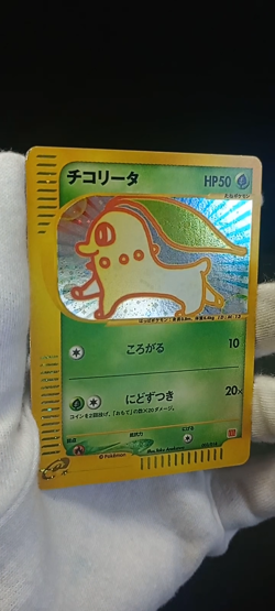 MP Chikorita 003/018 McDonald's e Promo Holo Rare Japanese Card Pokemon TCG - Image 2