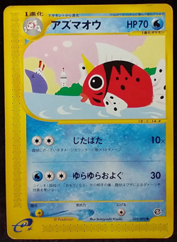 Seaking Japanese The Town on no Map e-Card Series 023/092 Pokemon #CA9 - Image 1